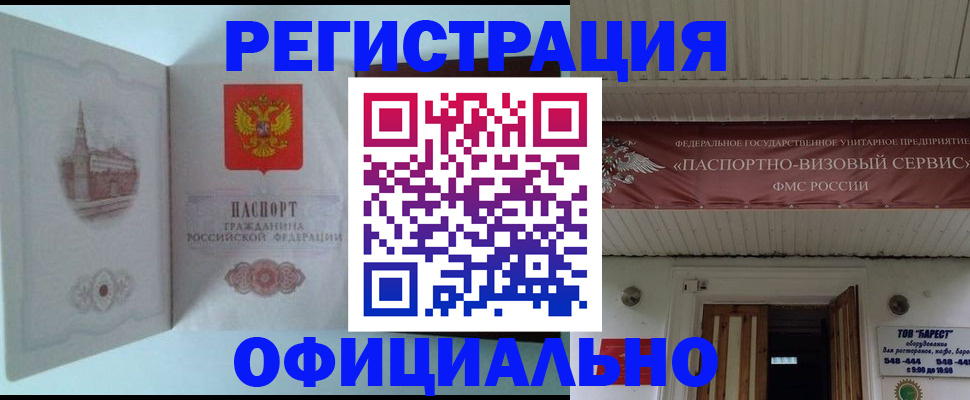 временная регистрация для всех в Кимрах