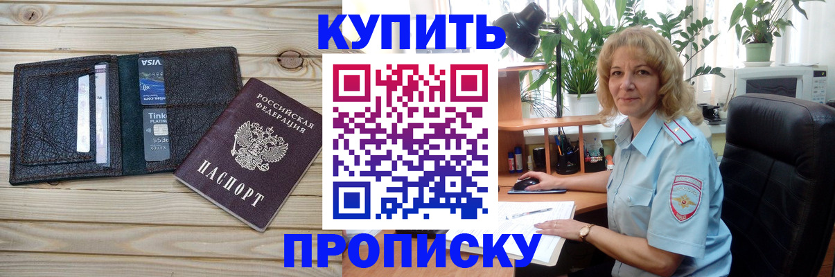 временная прописка в Кимрах
