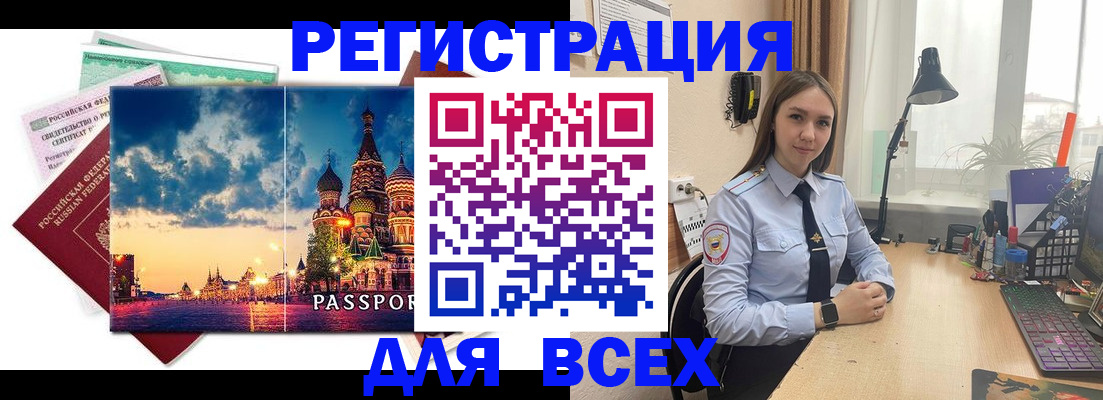 временная регистрация законно в Кимрах